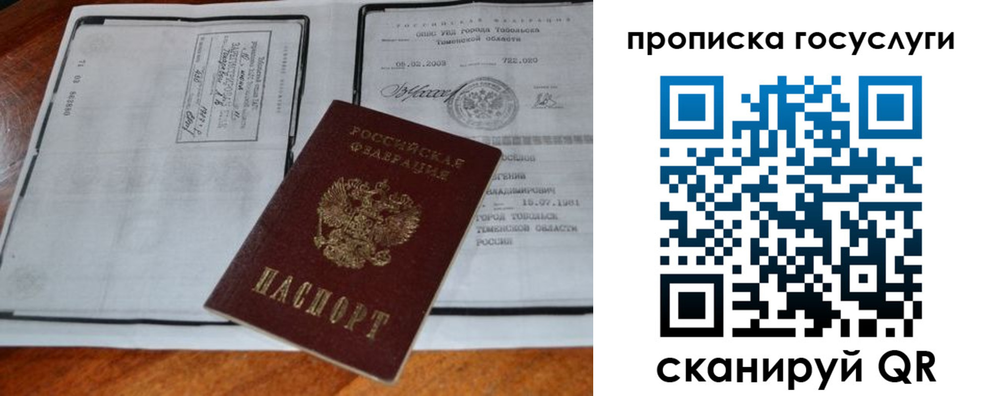 временная регистрация купить в Московской области